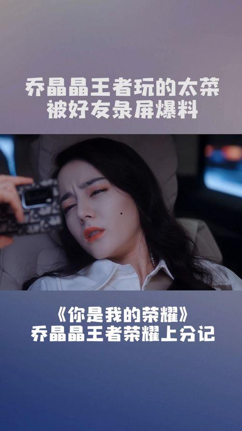 乔晶晶被谁爆料了视频,真相背后引热议