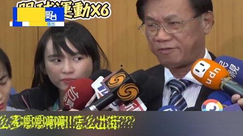 台湾女子爆料新闻视频大全,揭秘幕后真相与争议焦点